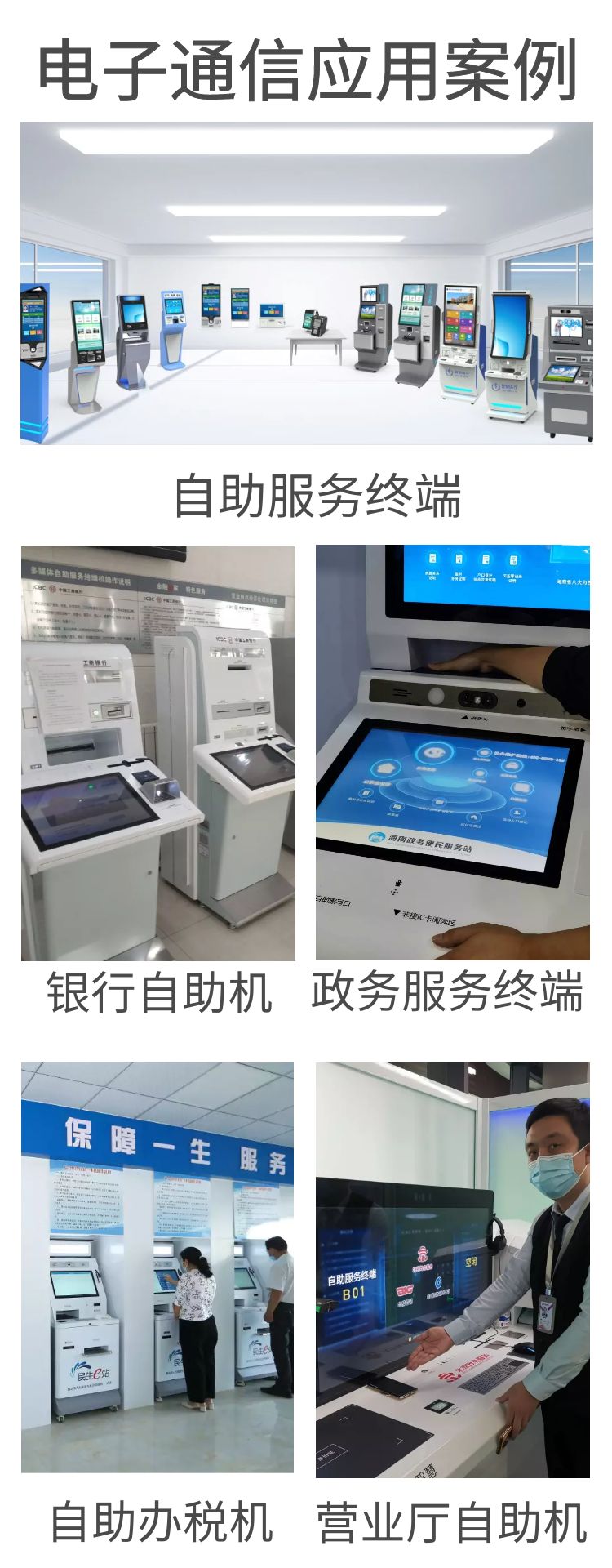 電子通信電信移動聯通營業廳自助服務系統應用案例