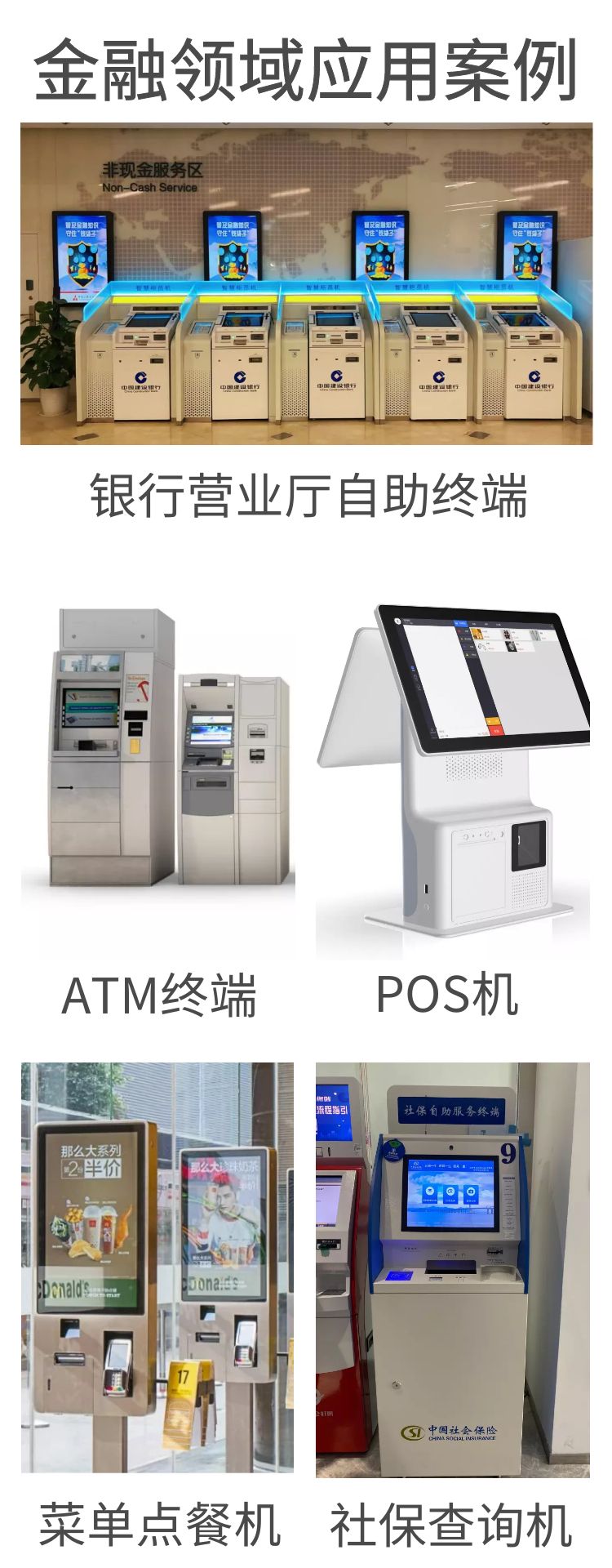 智慧金融領域自助支付系統應用案例